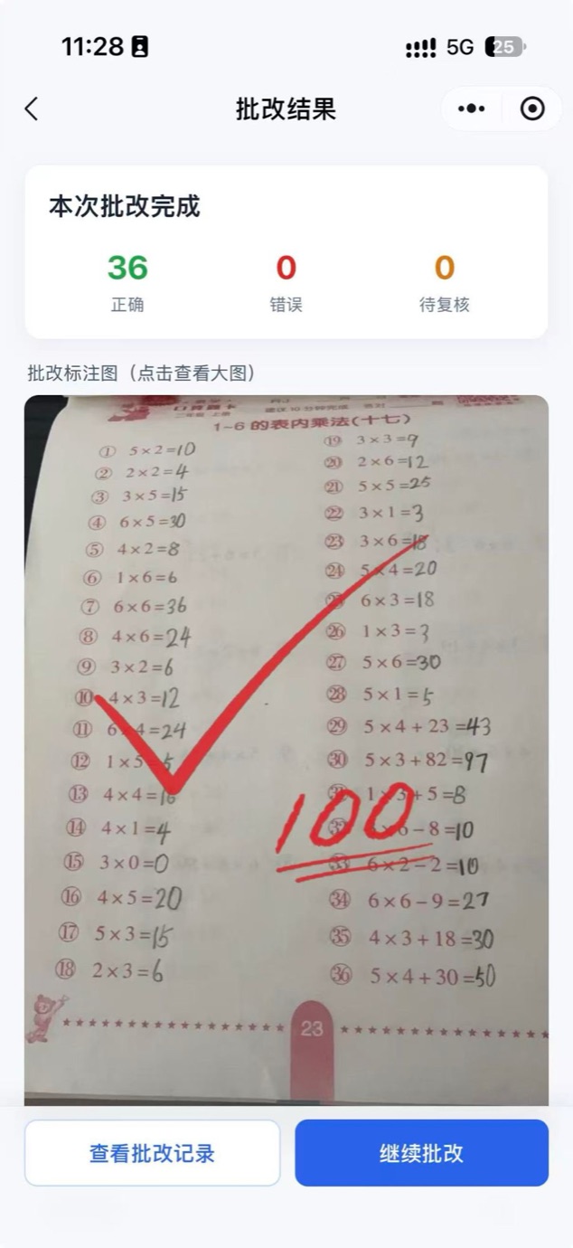 AI一拍改小程序批改结果：36 道乘法口算全部正确，作业照片上画出红色大对勾和 100 分